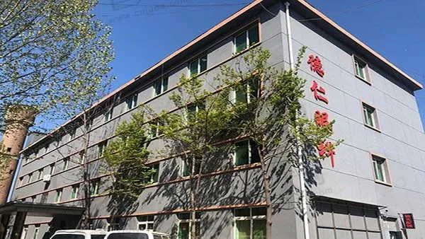 河北保定德仁眼科医院