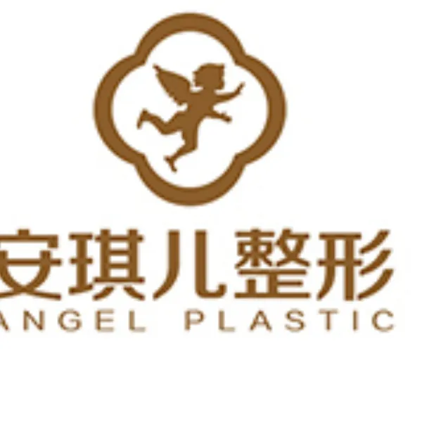 十堰安琪儿医学美容整形医院