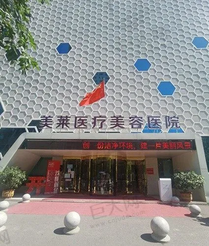 沈阳美莱医疗美容医院(口腔科)