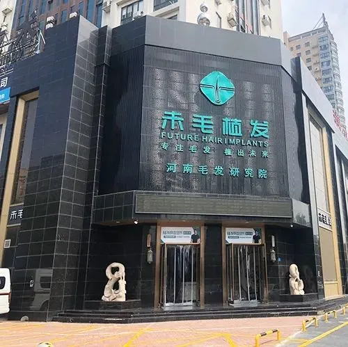 洛阳清飞扬医疗美容诊所