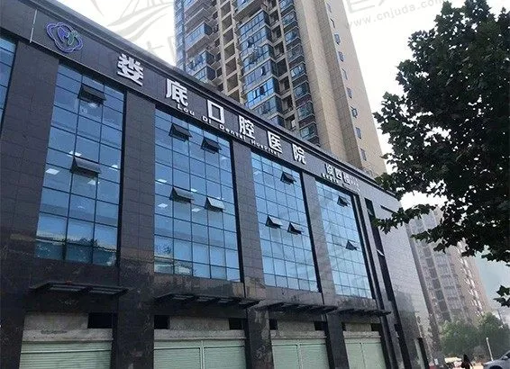 湖南娄底口腔医院