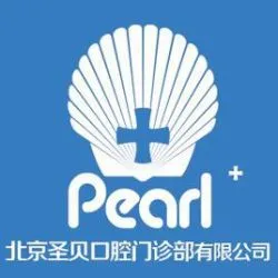 北京圣贝万柳囗腔门诊部