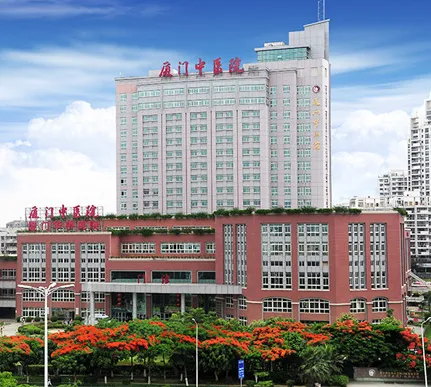 厦门市中医院皮肤美容科