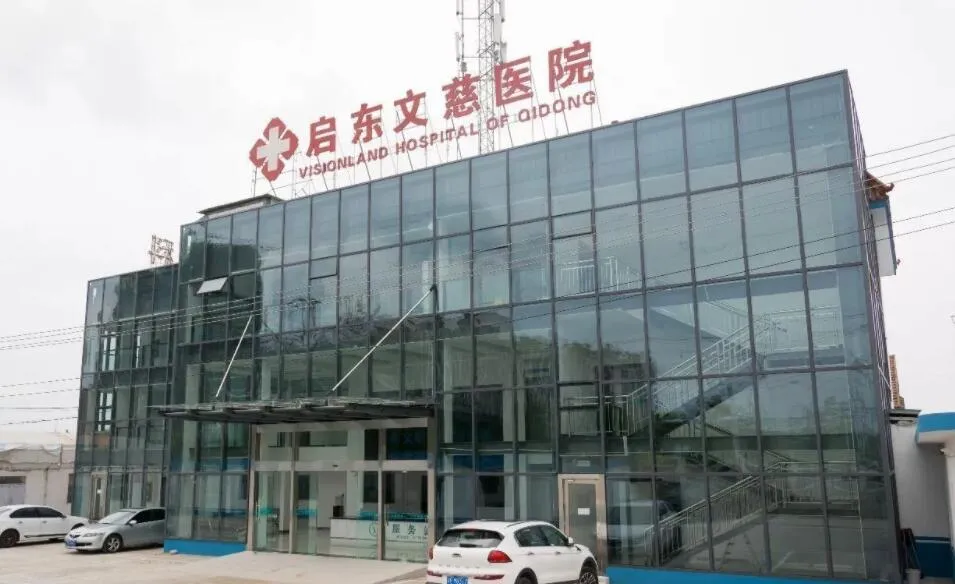 启东文慈眼科医院