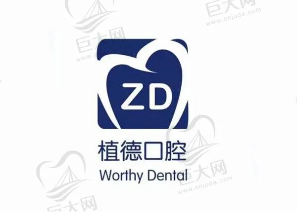 贵州都匀植德口腔诊所