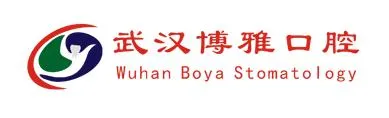 武汉博雅口腔门诊部
