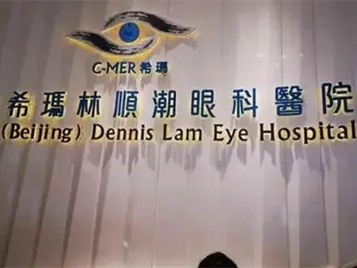 惠州希玛林顺潮眼科医院
