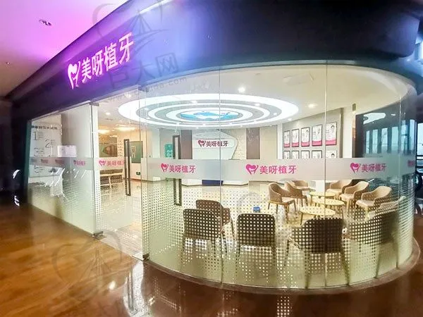 上海美呀拓璞口腔门诊部(杨浦店)