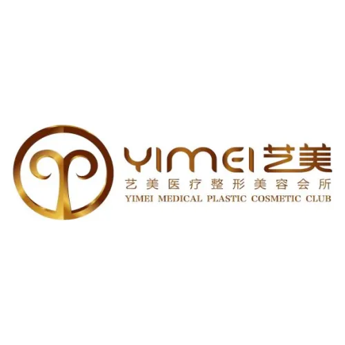成都青羊艺美星彩医学美容诊所