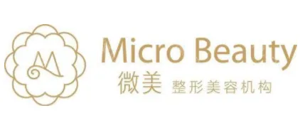北京微美医疗美容诊所