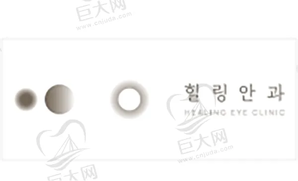 韩国healing眼科医院
