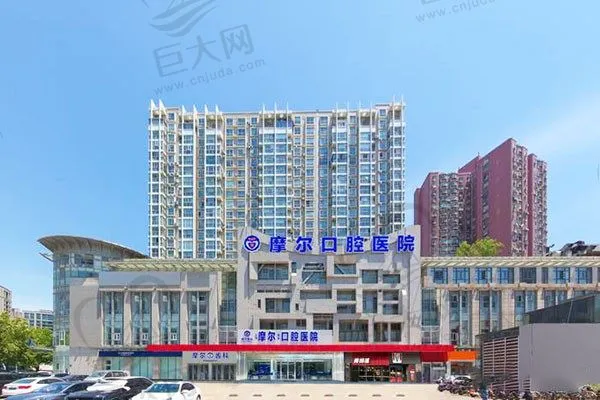 上海摩尔星辰口腔医院(总院)