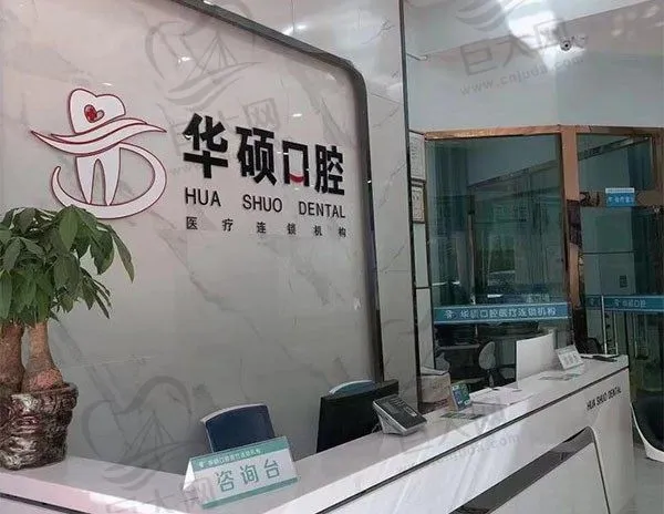 武汉华硕口腔门诊部(古田总部)