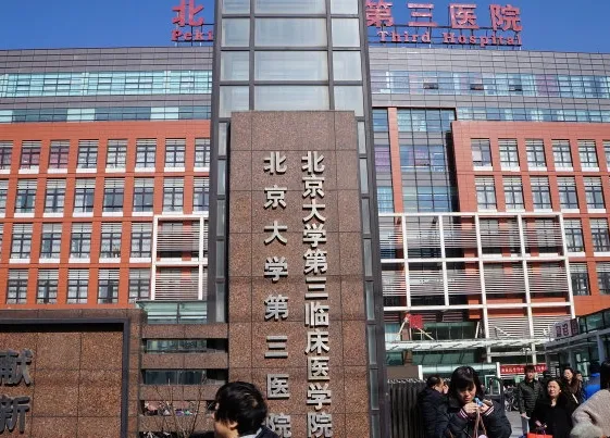 北京大学第三医院眼科