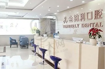 常州金铂利口腔门诊部(武进店)