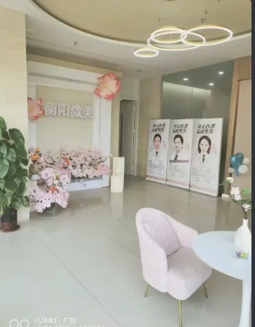 衡阳玉名韩溦美医疗美容诊所