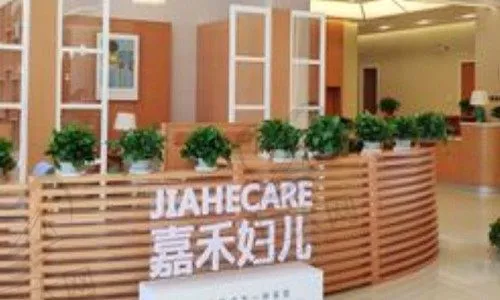 北京嘉禾医院(整形科)