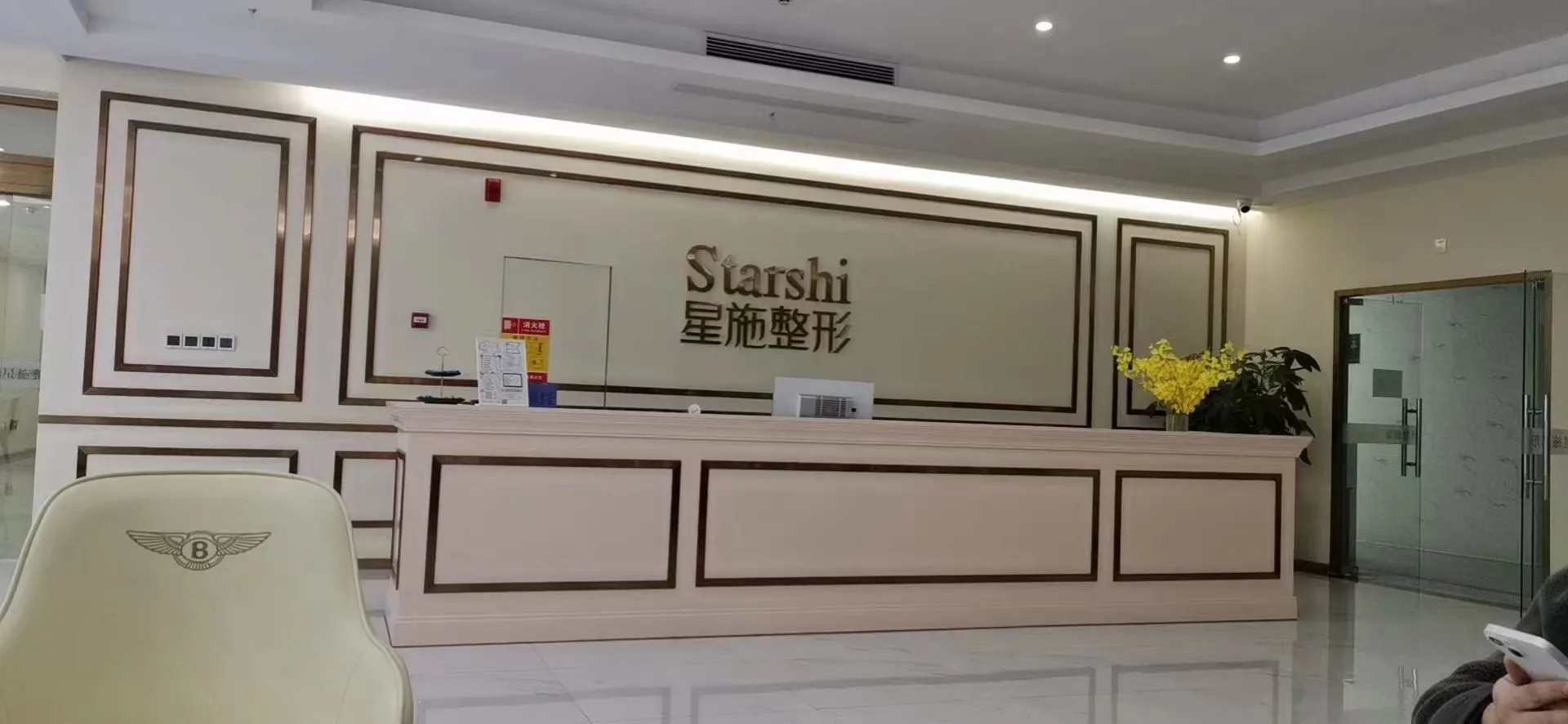 龙岩星施整形外科门诊部