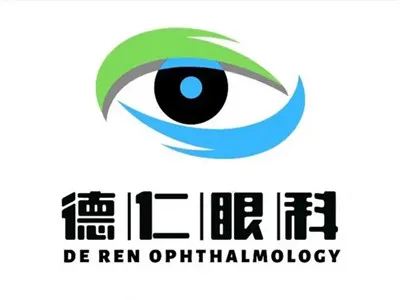 保定高碑店德仁眼科医院