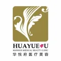 北京华悦府医疗美容诊所