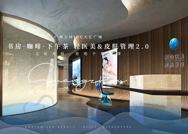 广州宸山医疗美容诊所
