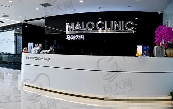 沈阳马泷齿科(万象城店)