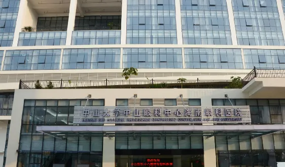 海南省眼科医院
