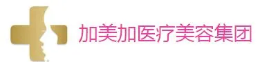 贵阳加美加医疗美容医院