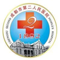 成都第二人民医院烧伤整形科