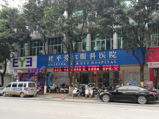 桂平爱尔眼科医院