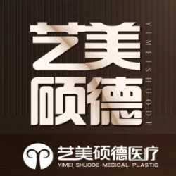 北京艺美硕德医疗美容医院