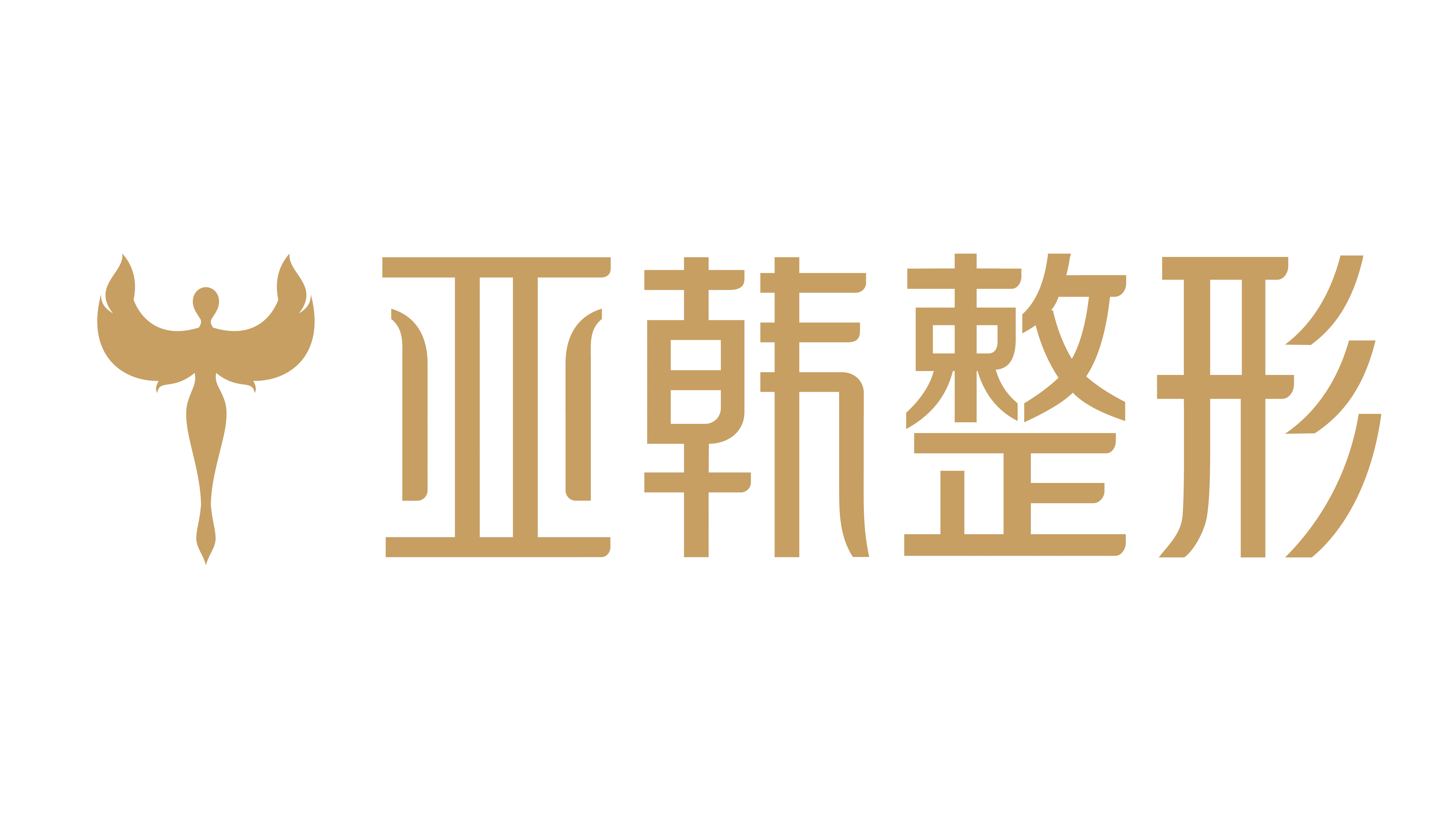 长沙亚韩医学美容医院有限公司