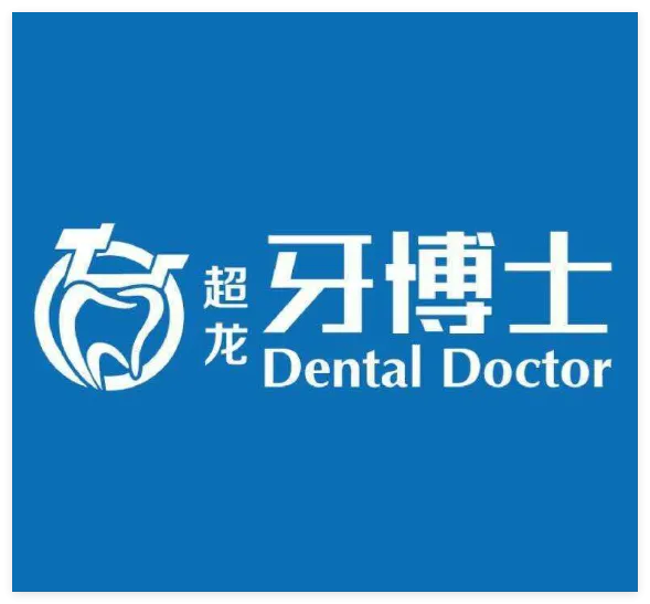长春超龙牙博士口腔医院