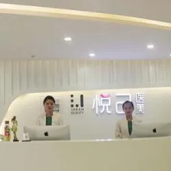 成都悦己医疗美容门诊部