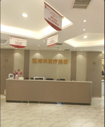 长沙博科医疗美容诊所