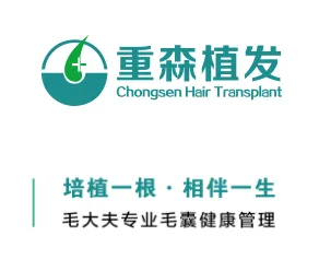 厦门重森植发
