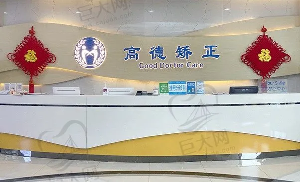 成都天府新区高德口腔门诊部