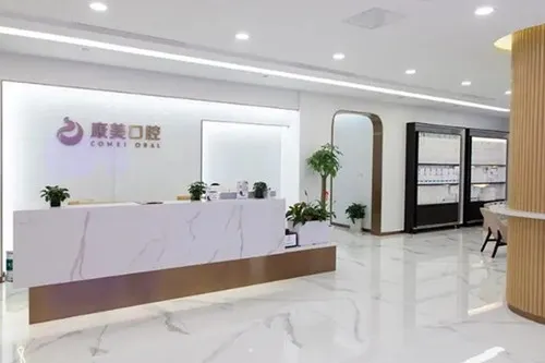 南京康美口腔门诊部