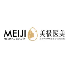 东莞美极医疗美容整形医院
