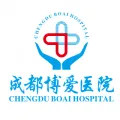 成都博爱医院