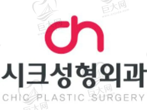 韩国喜可成形外科医院