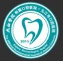 九江市口腔医院