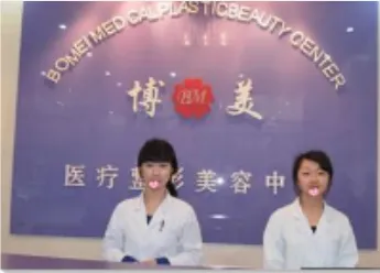 北京博美医疗美容诊所