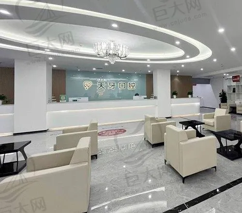 乌鲁木齐天牙口腔门诊