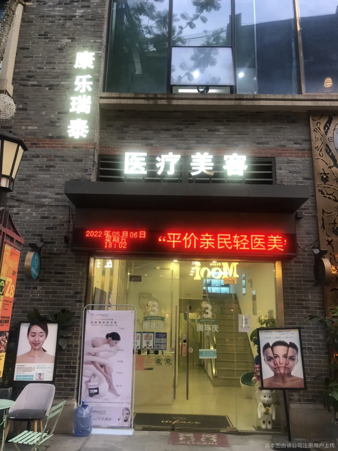 南宁康乐瑞泰医疗美容皮肤科诊所