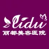 赤峰丽都美容医院