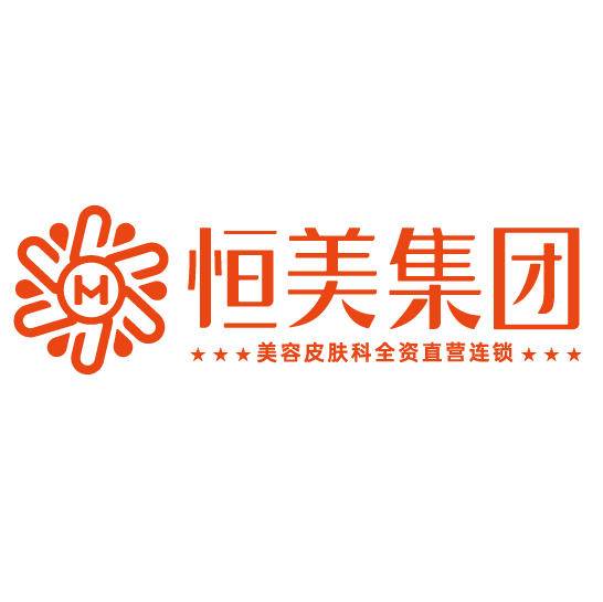 安徽恒美整形美容集团门诊部(三孝口点)
