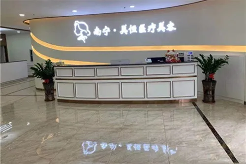 南宁美恒医疗美容门诊部