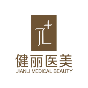 成都健丽整形门诊部