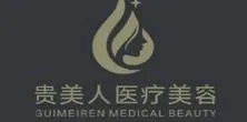 南昌柏颜星后医疗美容门诊部
